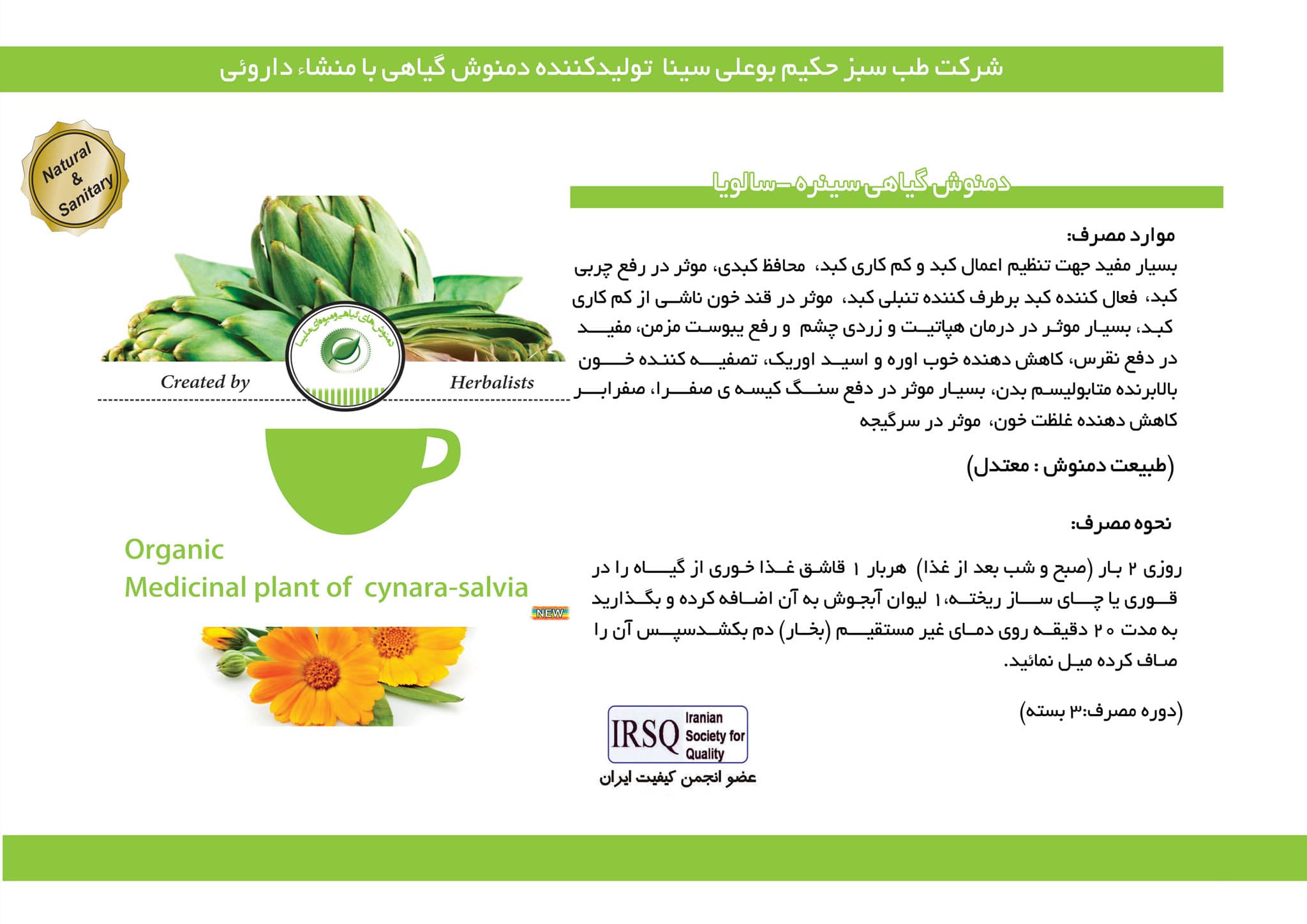 دمنوش گیاهی سینره - سالویا(رفع چربی کبد و کبد چرب ،رفع یبوست مزمن ، درمان قند خون ناشی از کم کاری کبد)
